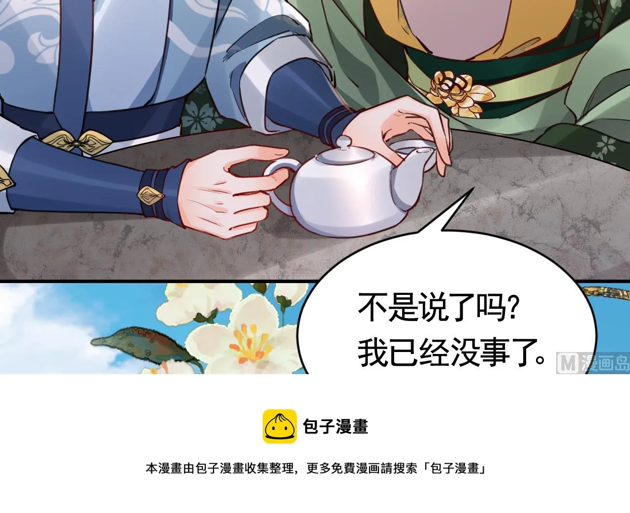 第73话 我会一直陪你到最后 第45页