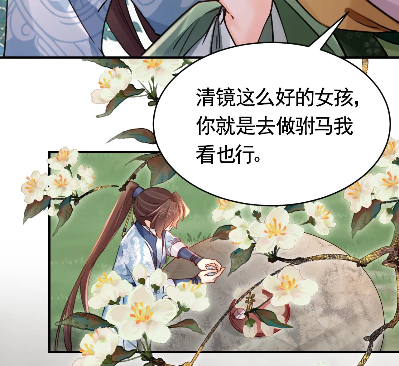 第73话 我会一直陪你到最后 第58页