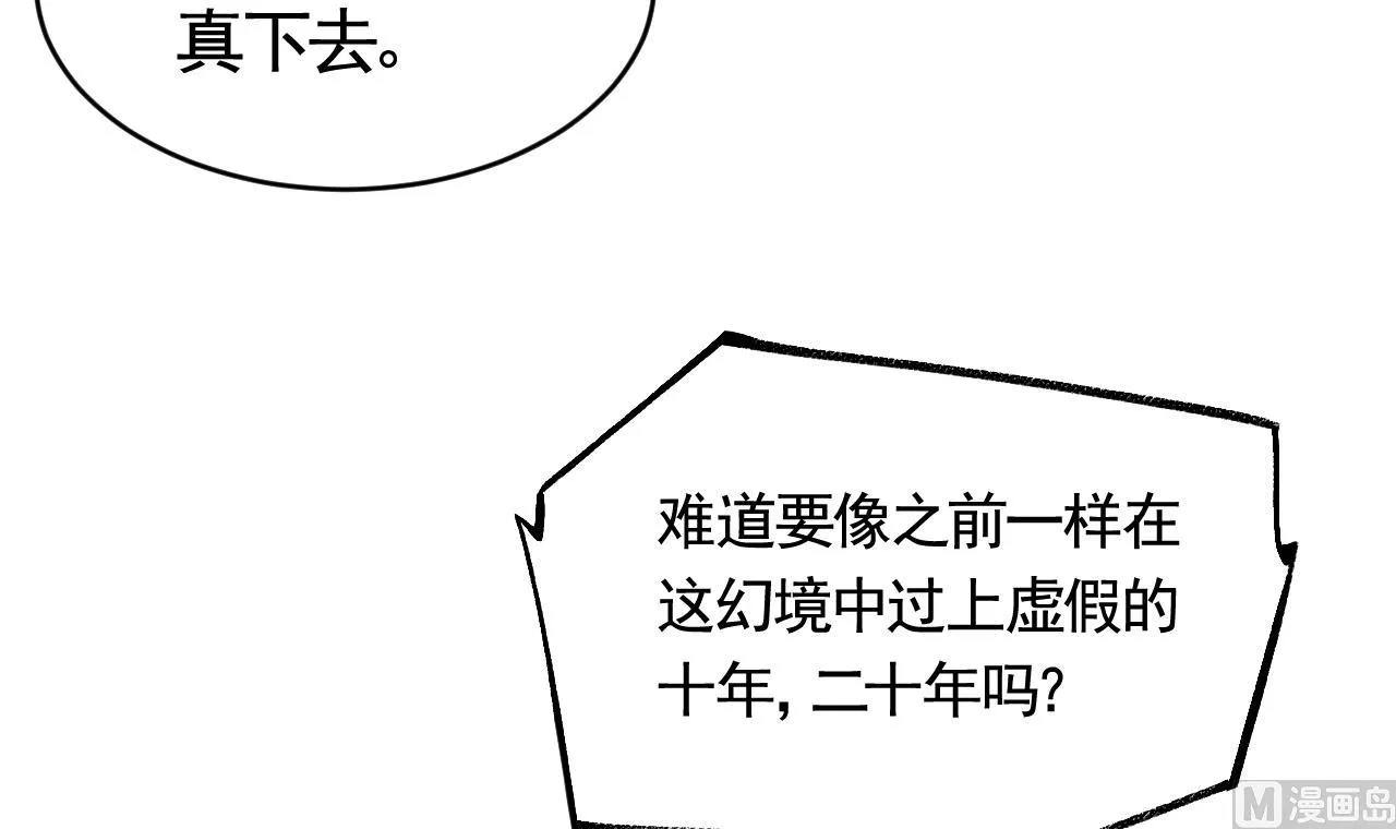 第73话 我会一直陪你到最后 第75页
