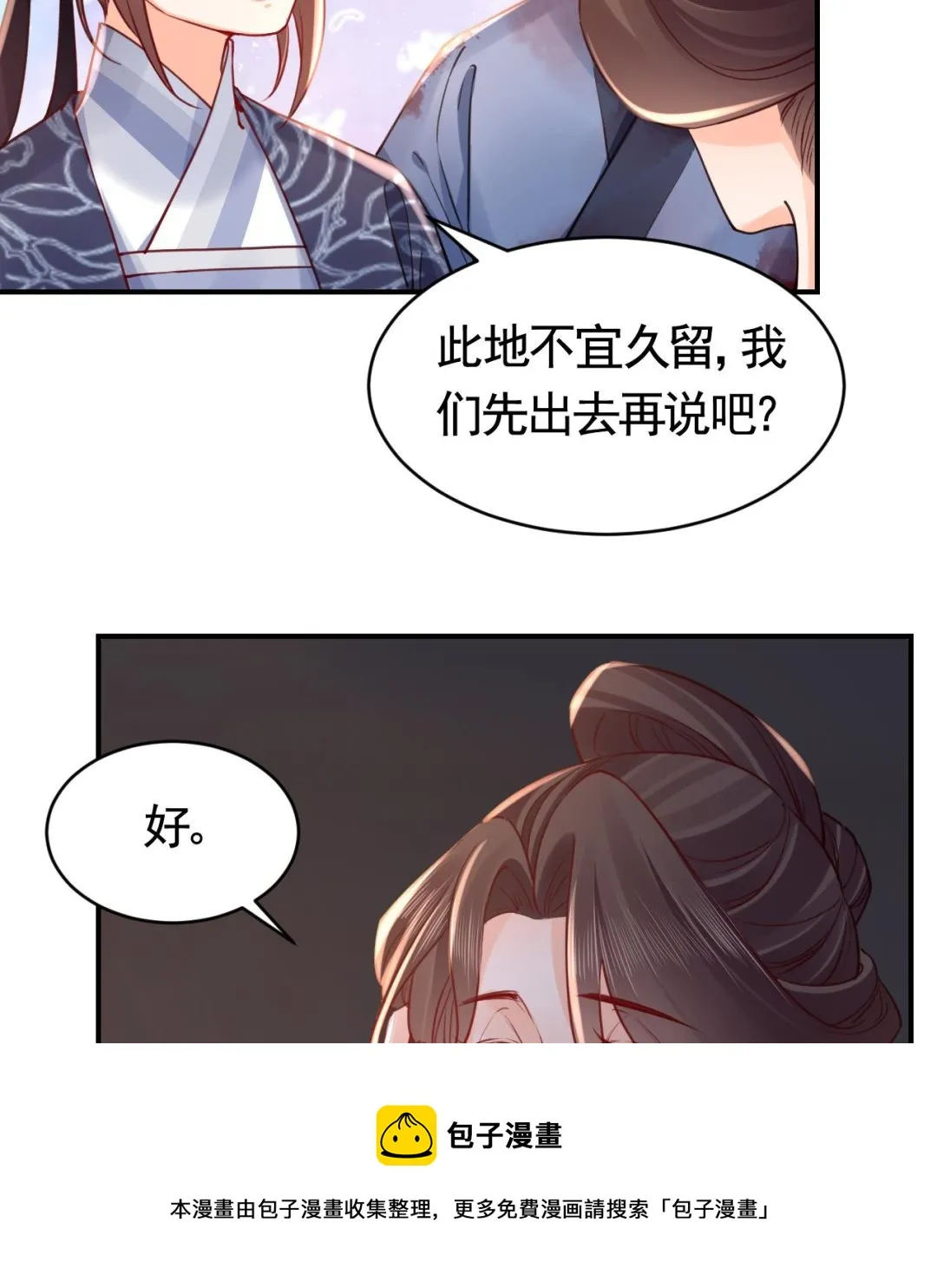 第71话 出逃 第17页