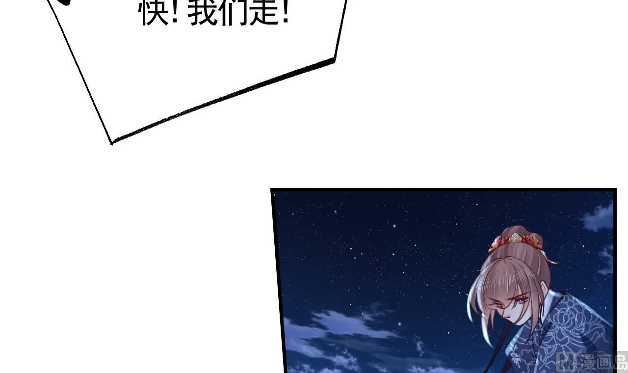第71话 出逃 第51页