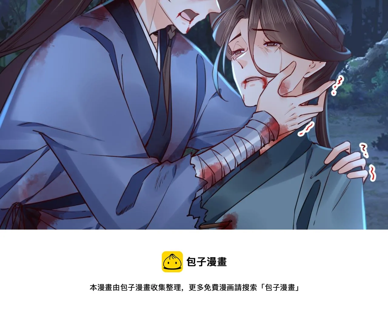 第72话 生如尘埃 第5页