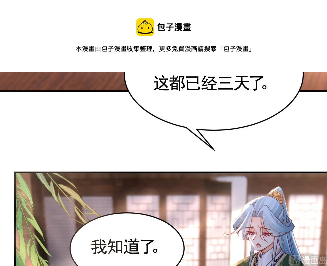 第72话 生如尘埃 第45页