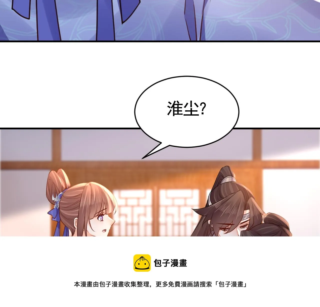 第72话 生如尘埃 第53页