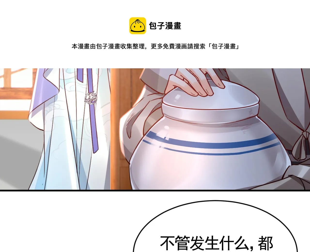 第72话 生如尘埃 第85页