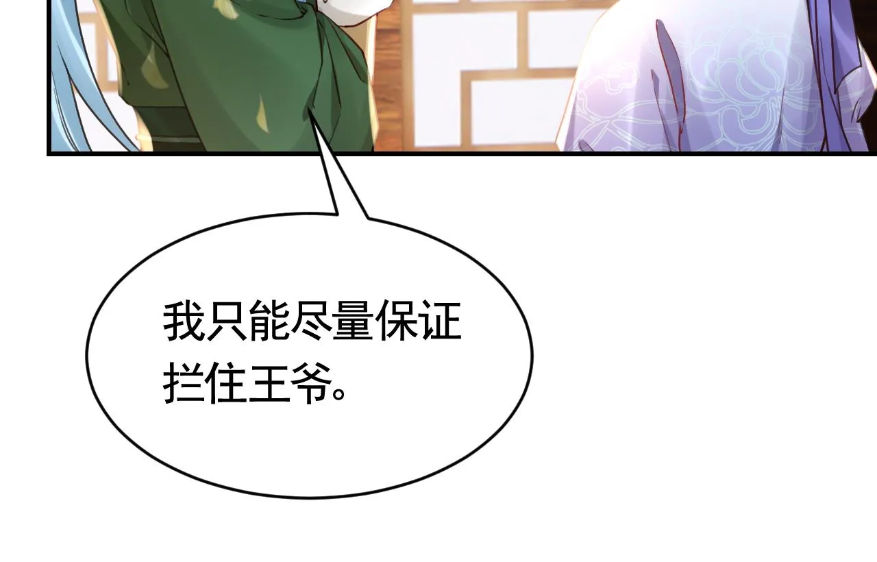 第72话 生如尘埃 第88页