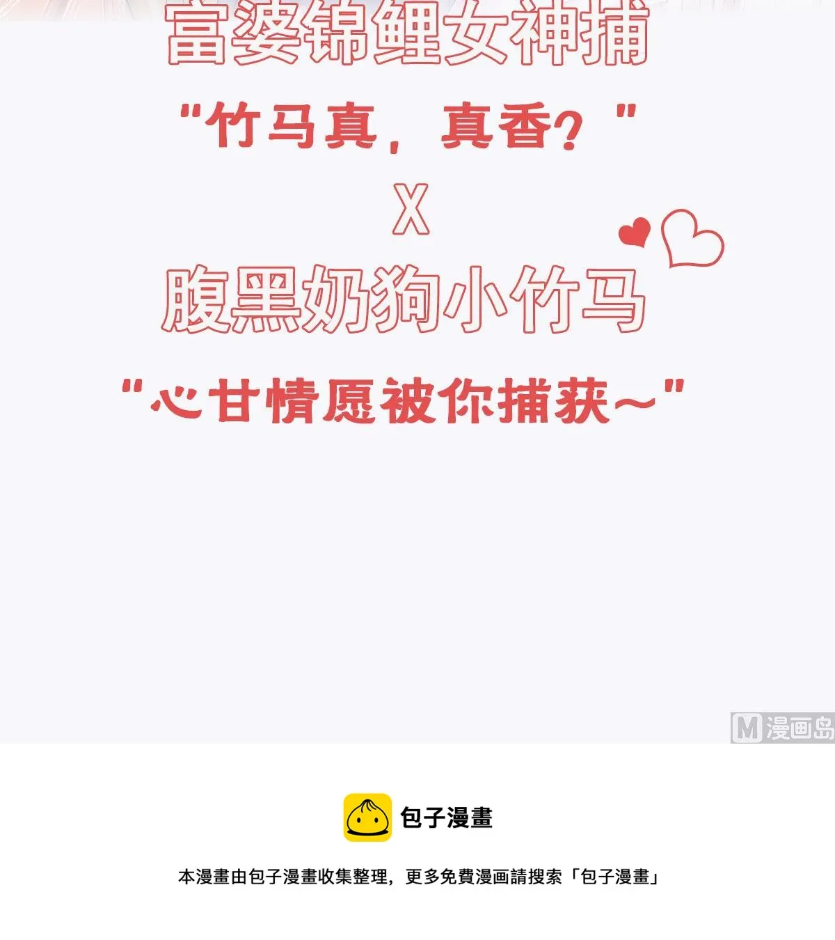第72话 生如尘埃 第105页