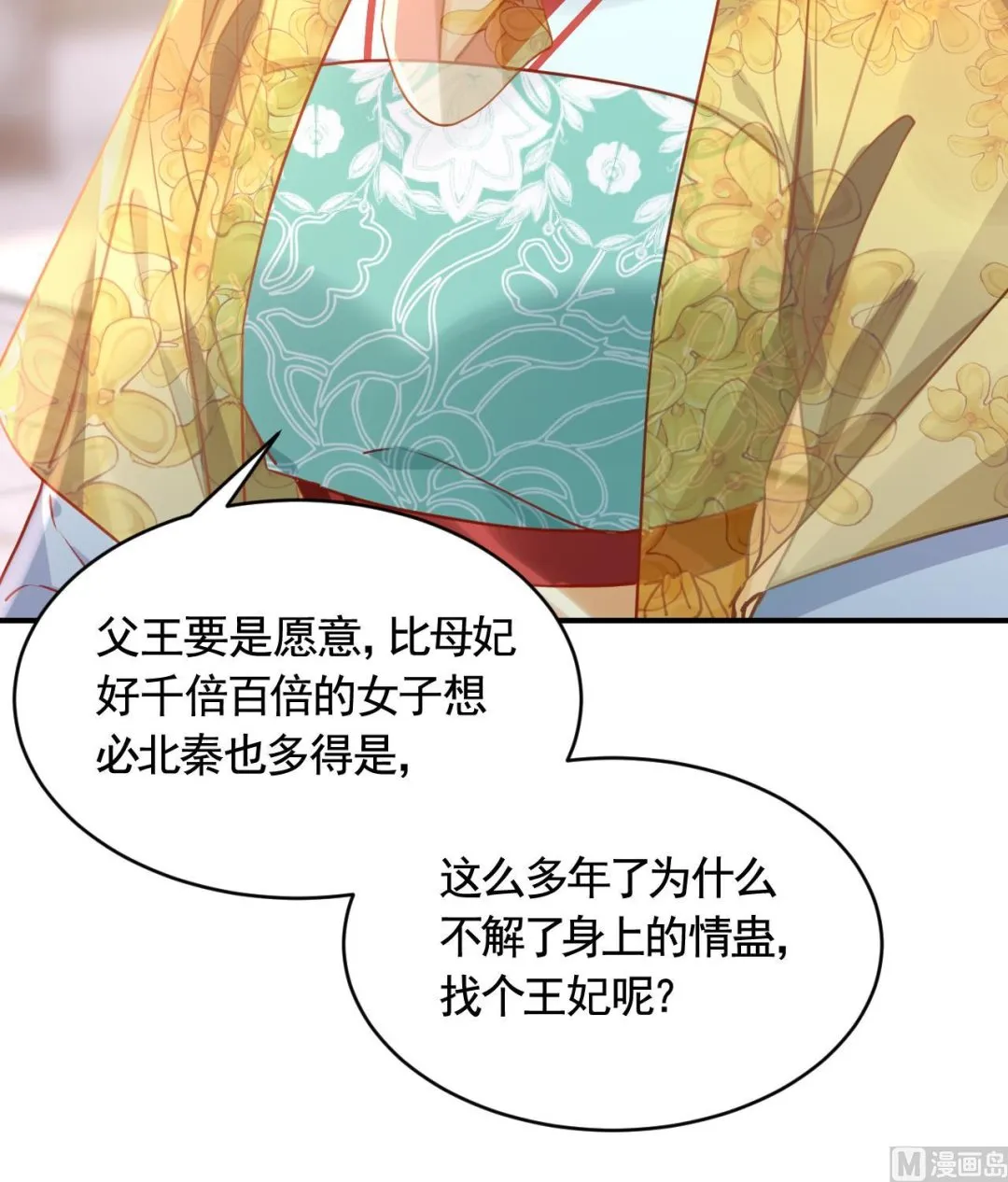 第79话 只是当时已惘然 第18页