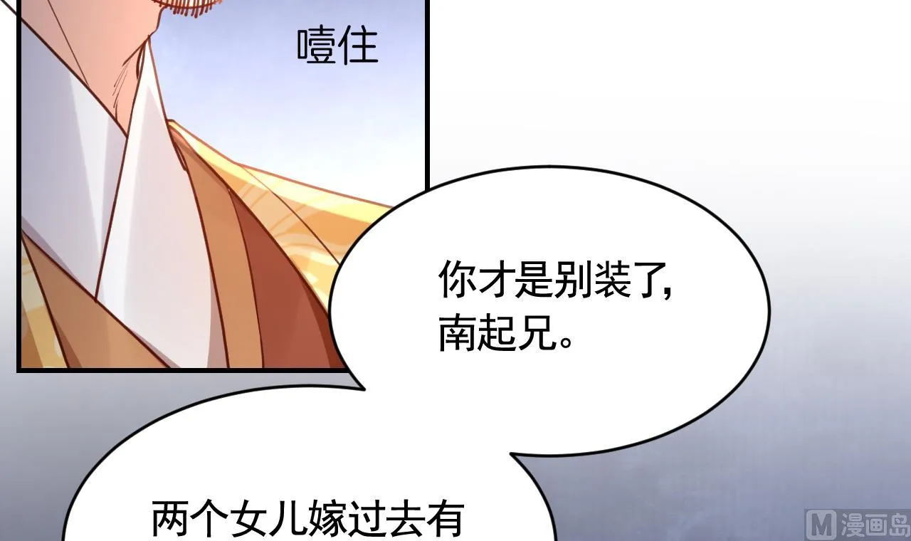 第79话 只是当时已惘然 第57页