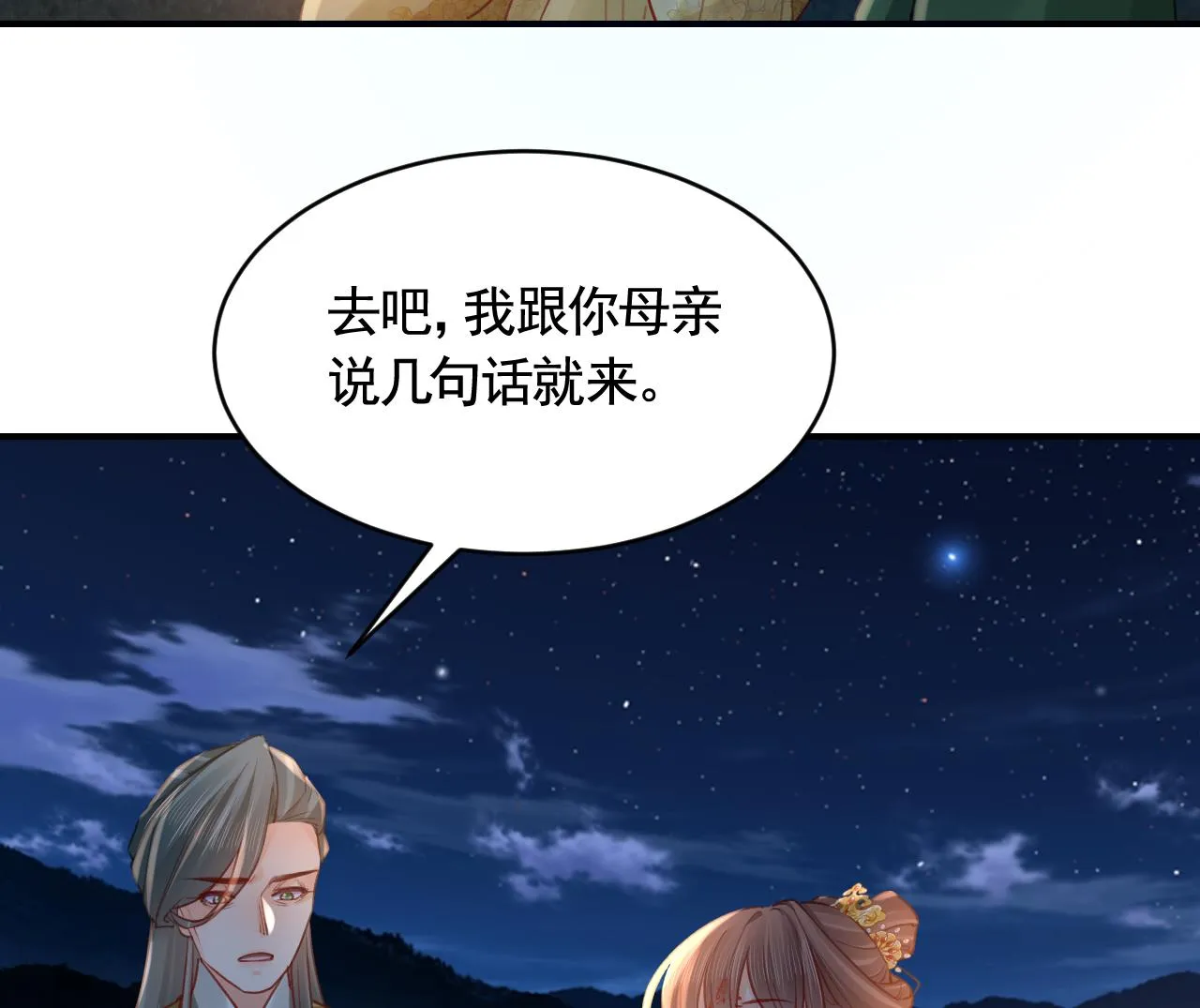 第79话 只是当时已惘然 第83页