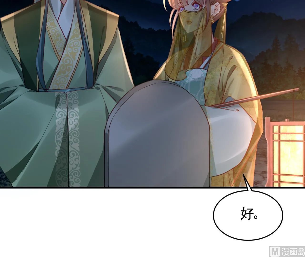 第79话 只是当时已惘然 第84页