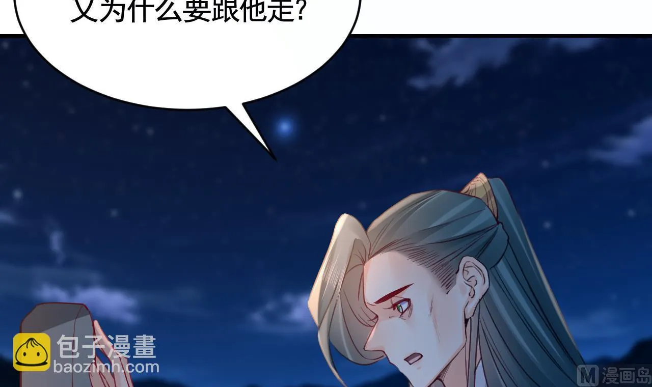 第79话 只是当时已惘然 第87页