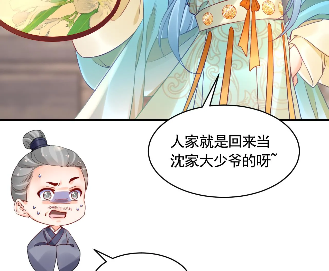 第85话谁家女儿 第37页