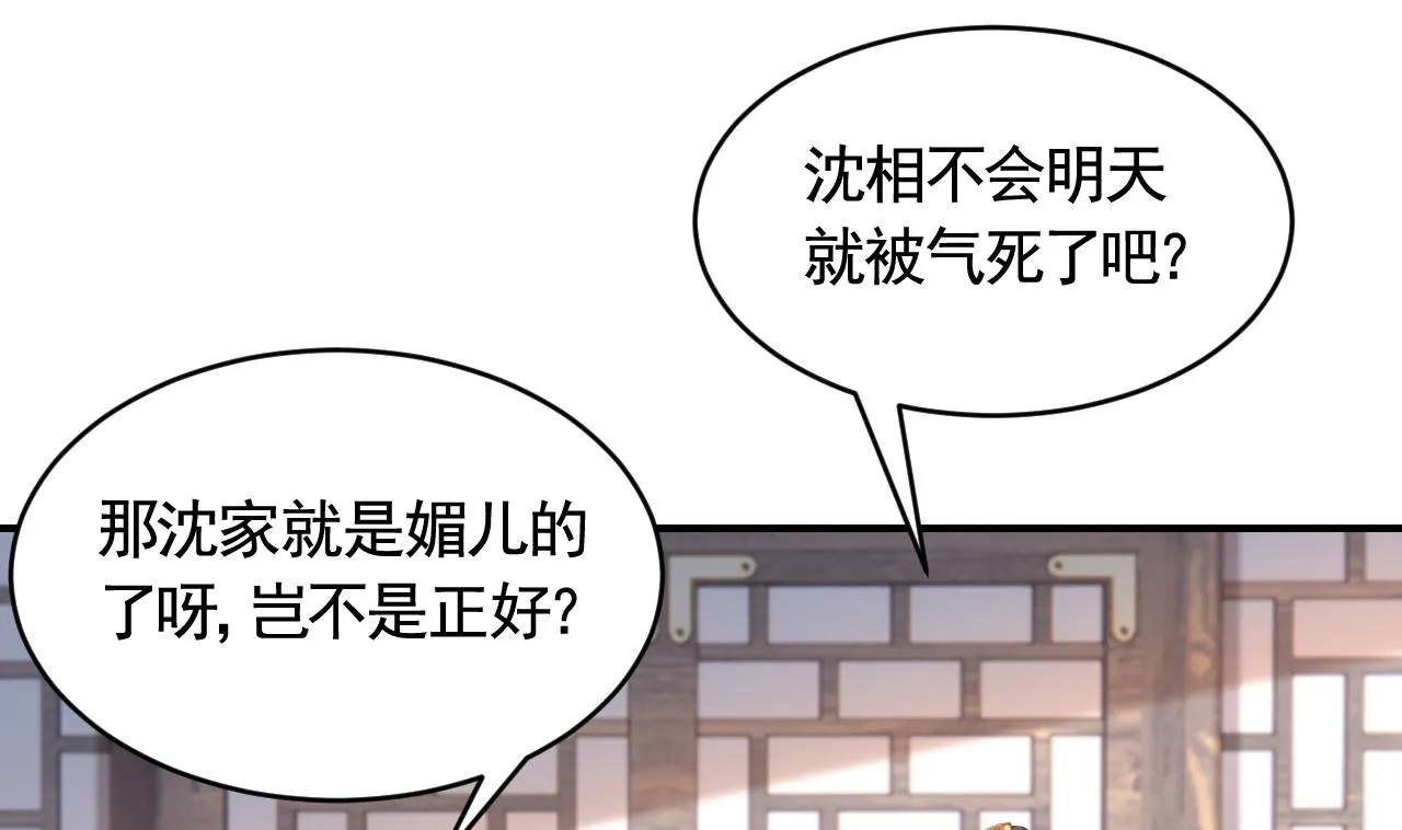 第85话谁家女儿 第40页