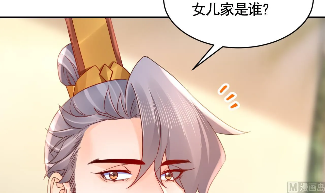 第85话谁家女儿 第54页