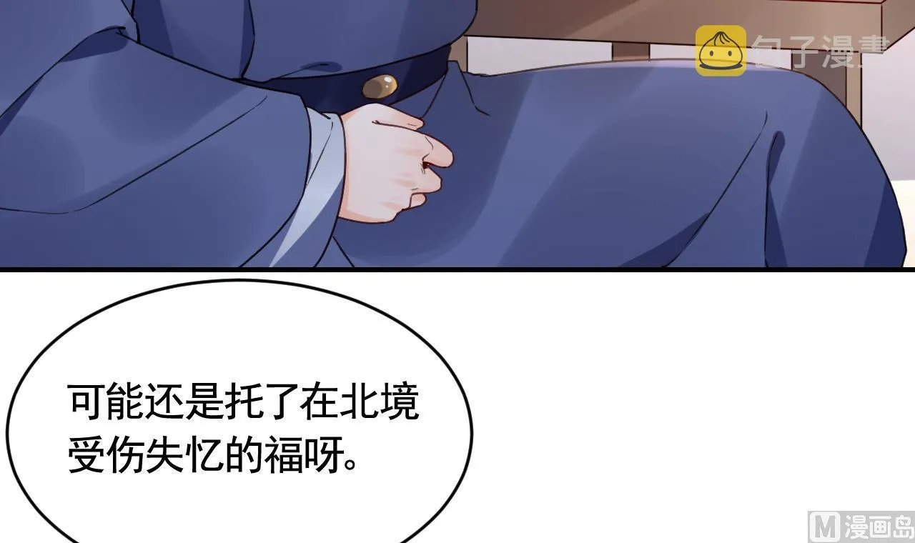 第85话谁家女儿 第66页