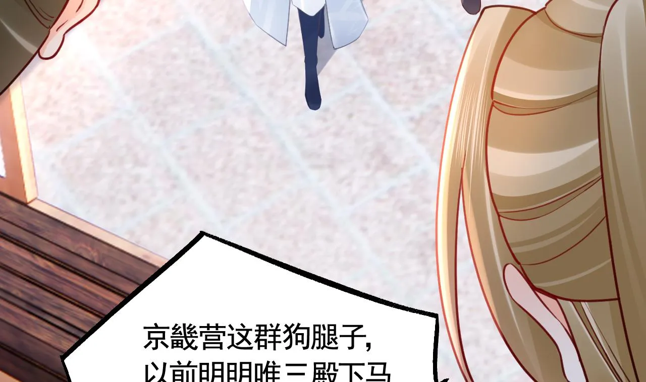 第86话殿下受伤了？ 第11页