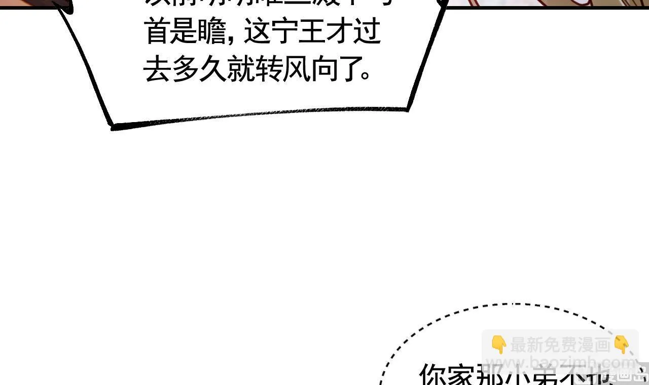 第86话殿下受伤了？ 第12页
