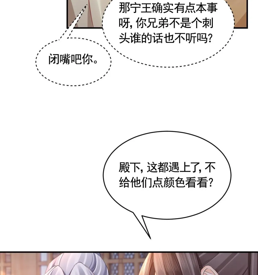第86话殿下受伤了？ 第14页