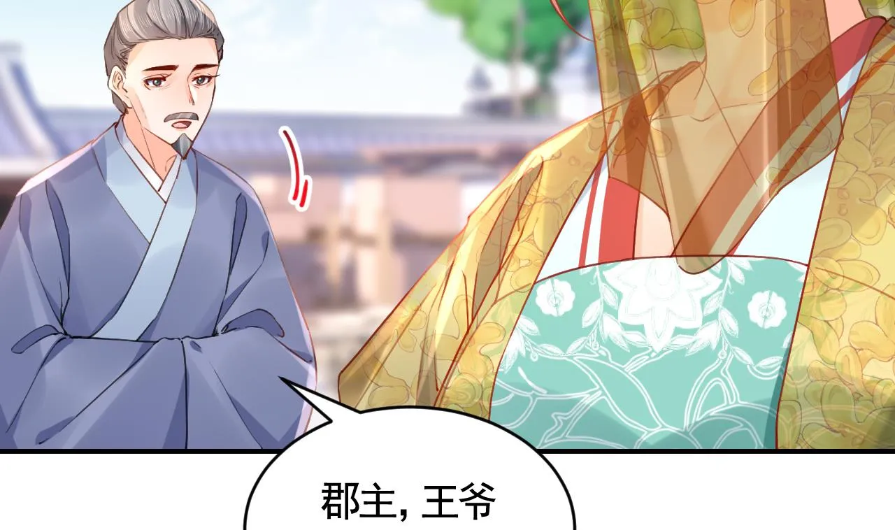 第86话殿下受伤了？ 第20页