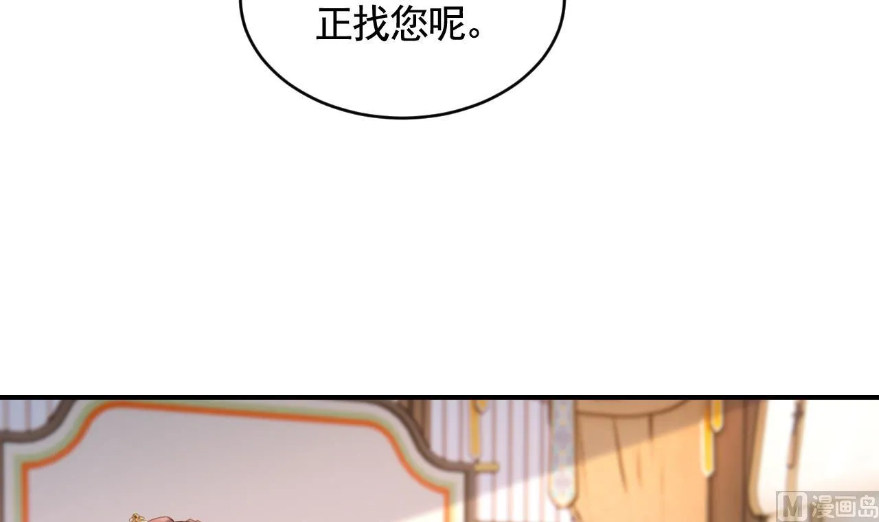 第86话殿下受伤了？ 第21页