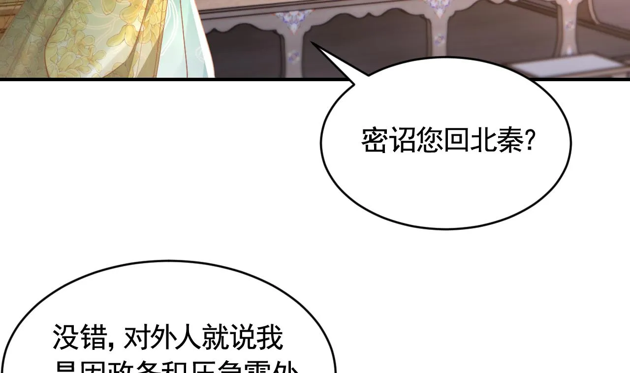 第86话殿下受伤了？ 第23页