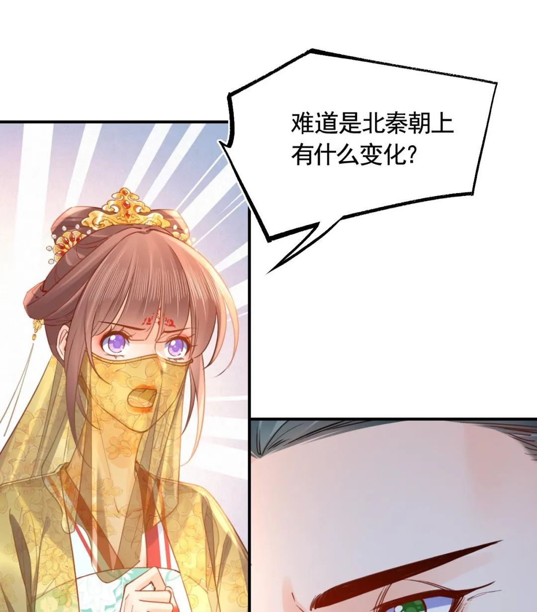 第86话殿下受伤了？ 第26页