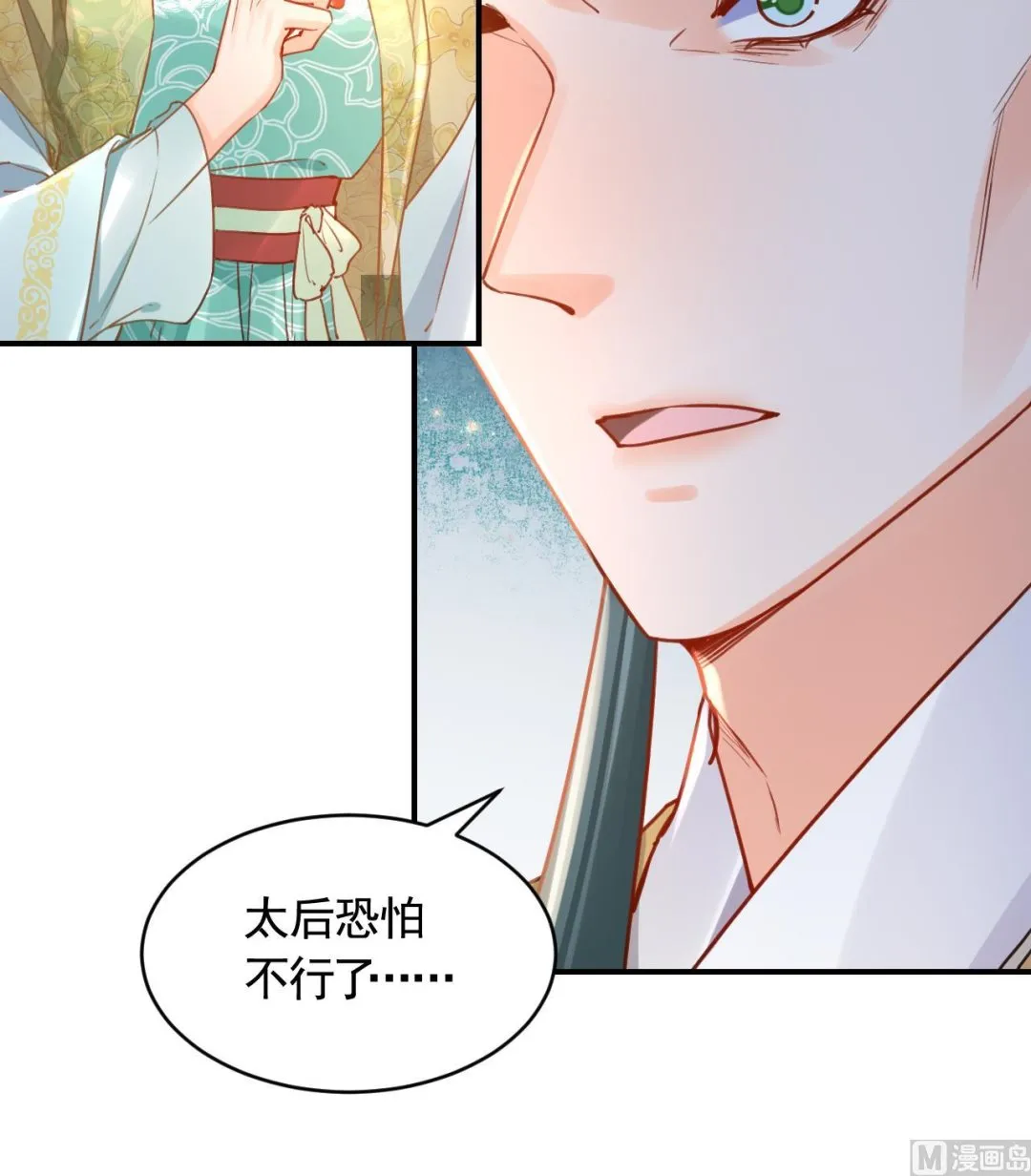 第86话殿下受伤了？ 第27页