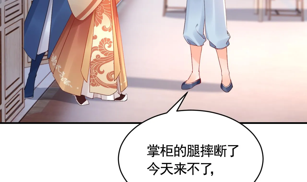 第86话殿下受伤了？ 第35页