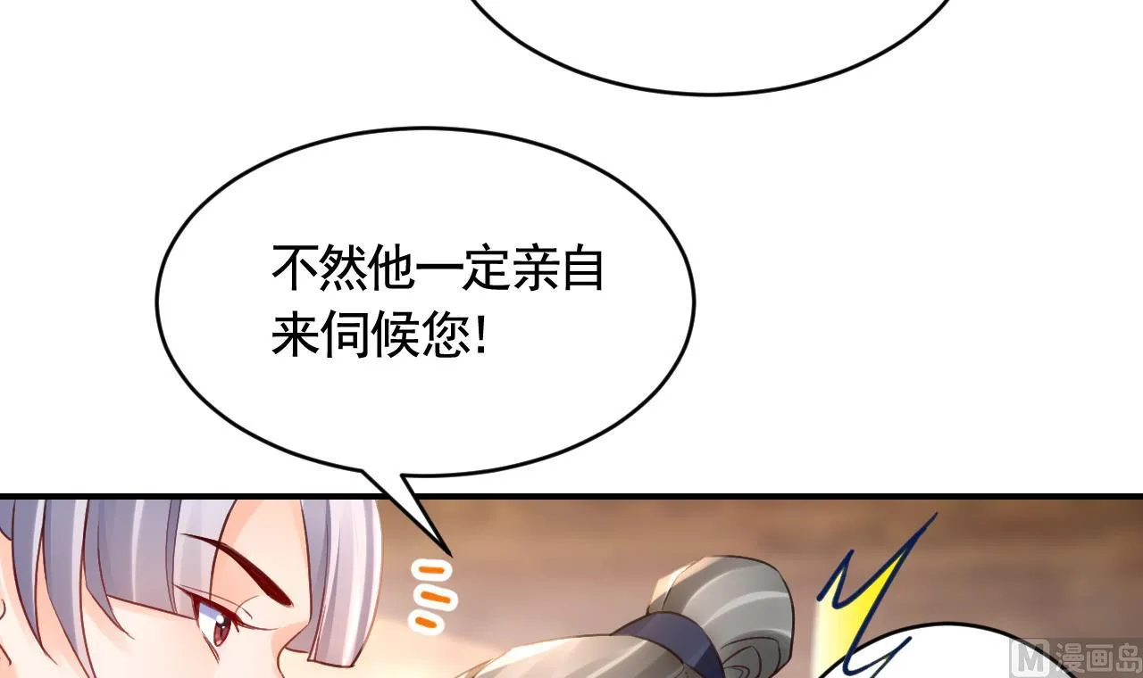 第86话殿下受伤了？ 第36页