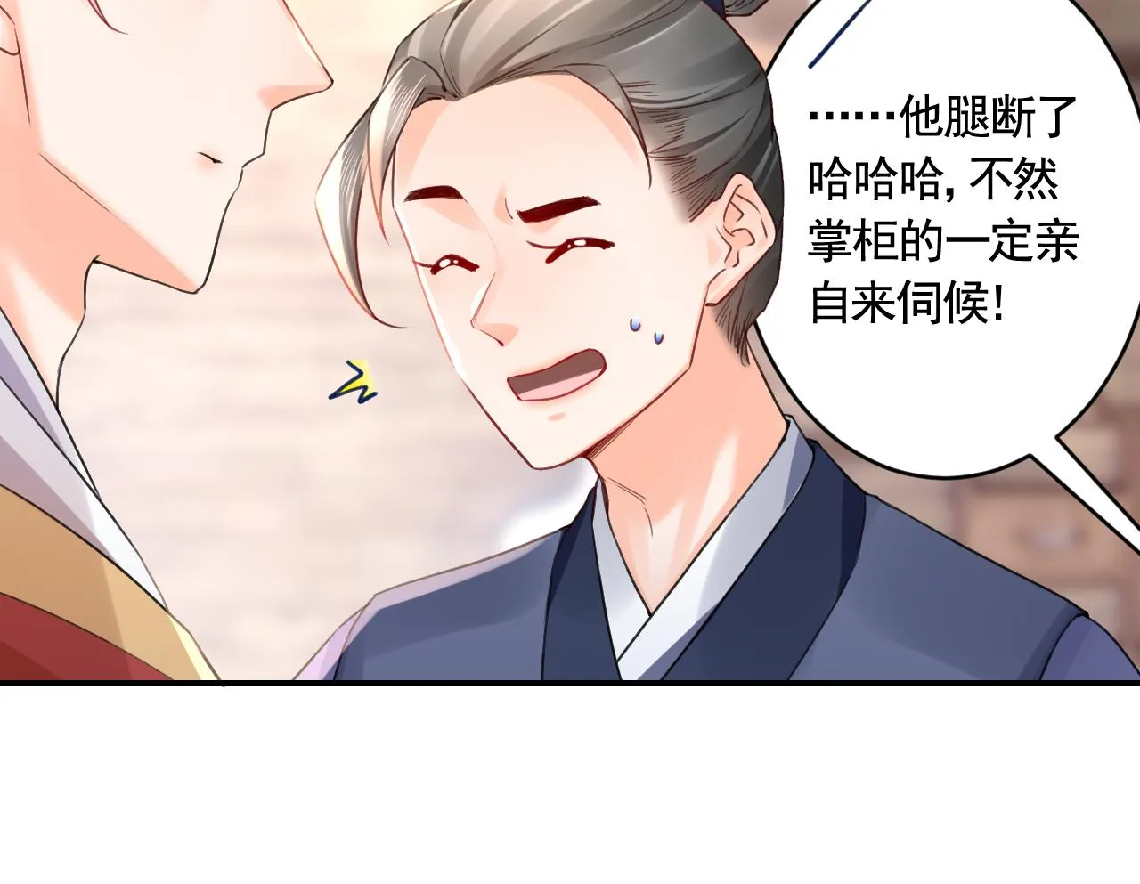 第86话殿下受伤了？ 第37页