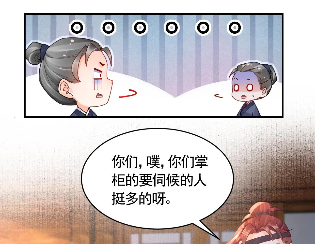 第86话殿下受伤了？ 第38页