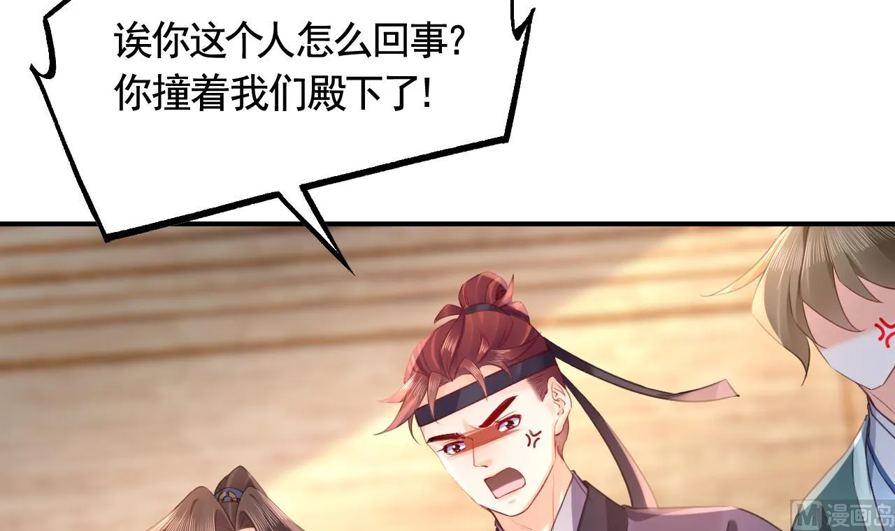 第86话殿下受伤了？ 第48页