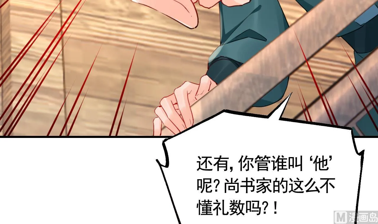 第86话殿下受伤了？ 第54页