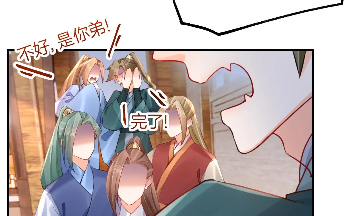 第86话殿下受伤了？ 第55页