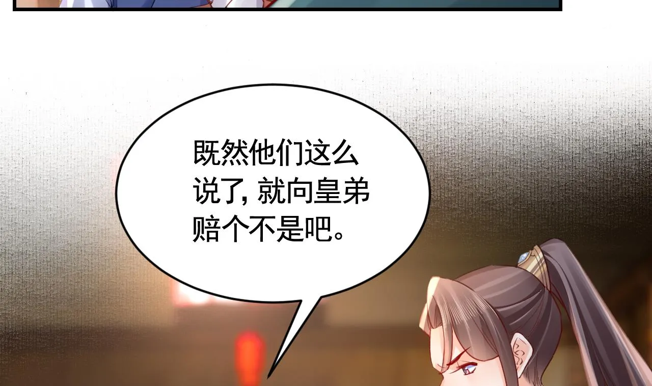 第86话殿下受伤了？ 第56页