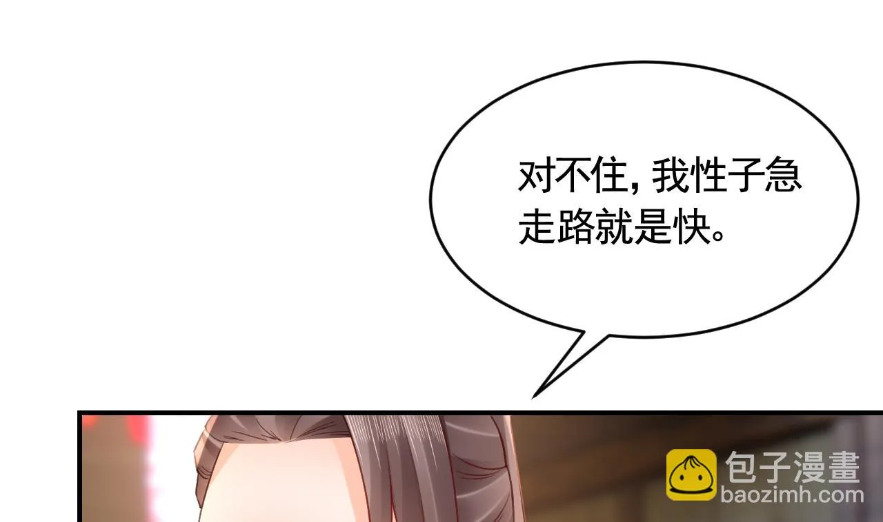 第86话殿下受伤了？ 第59页