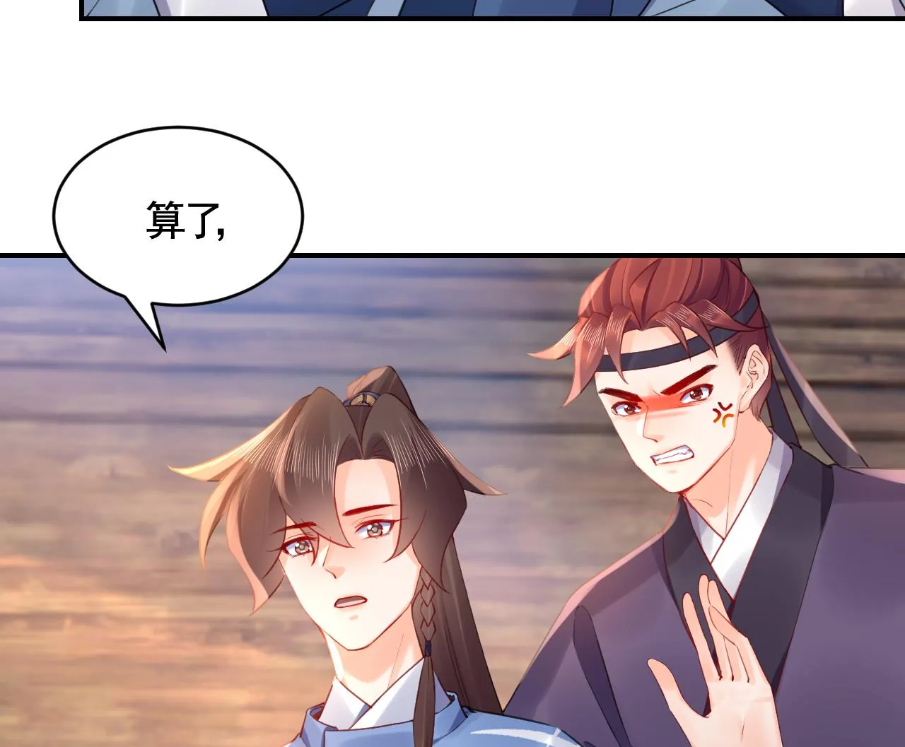 第86话殿下受伤了？ 第61页