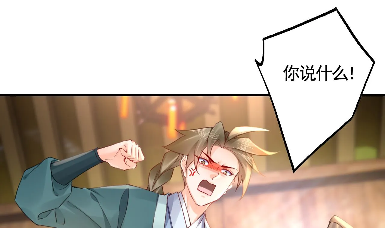 第86话殿下受伤了？ 第64页