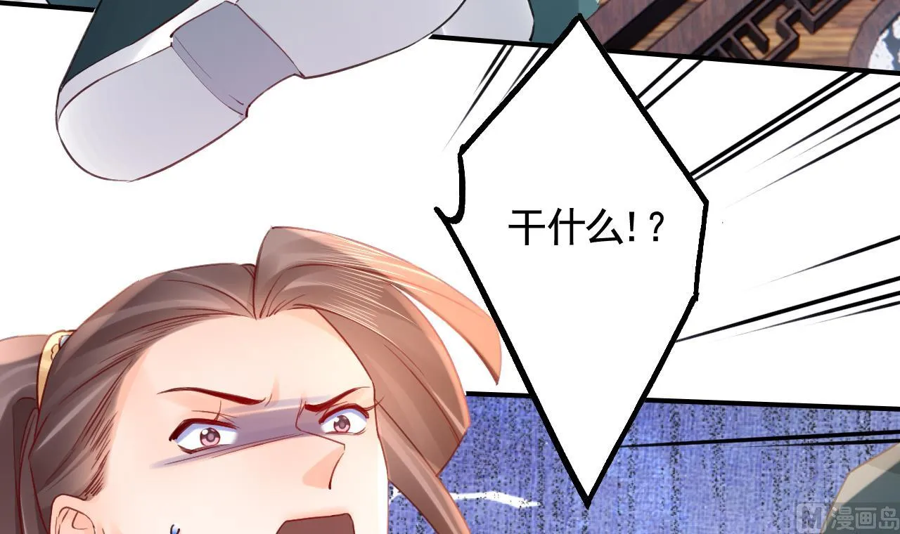第86话殿下受伤了？ 第66页