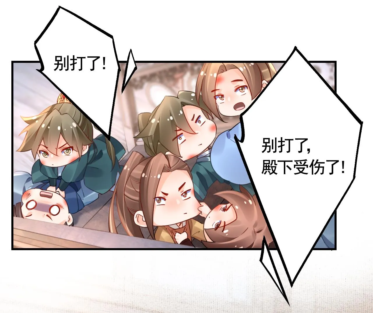 第86话殿下受伤了？ 第76页