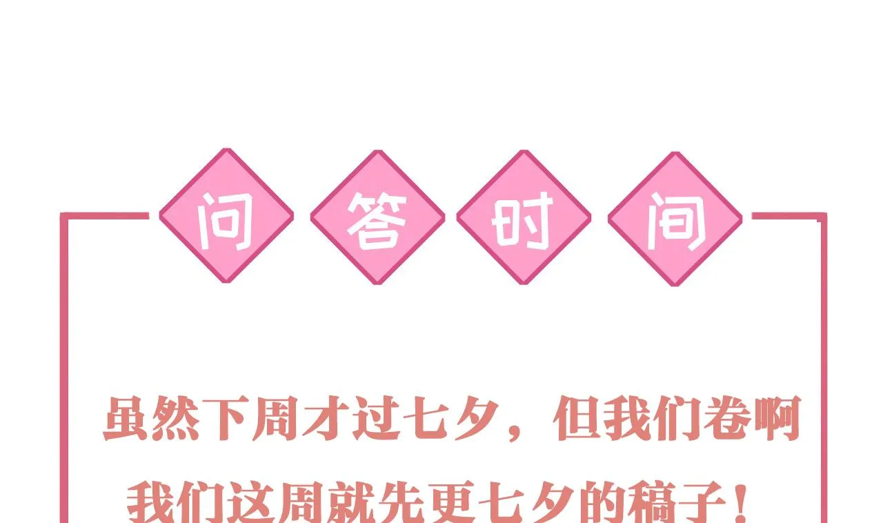 七夕特辑 第91页
