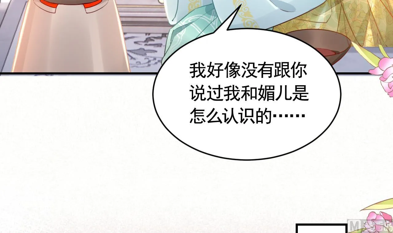 第84话沈媚儿女装！ 第9页