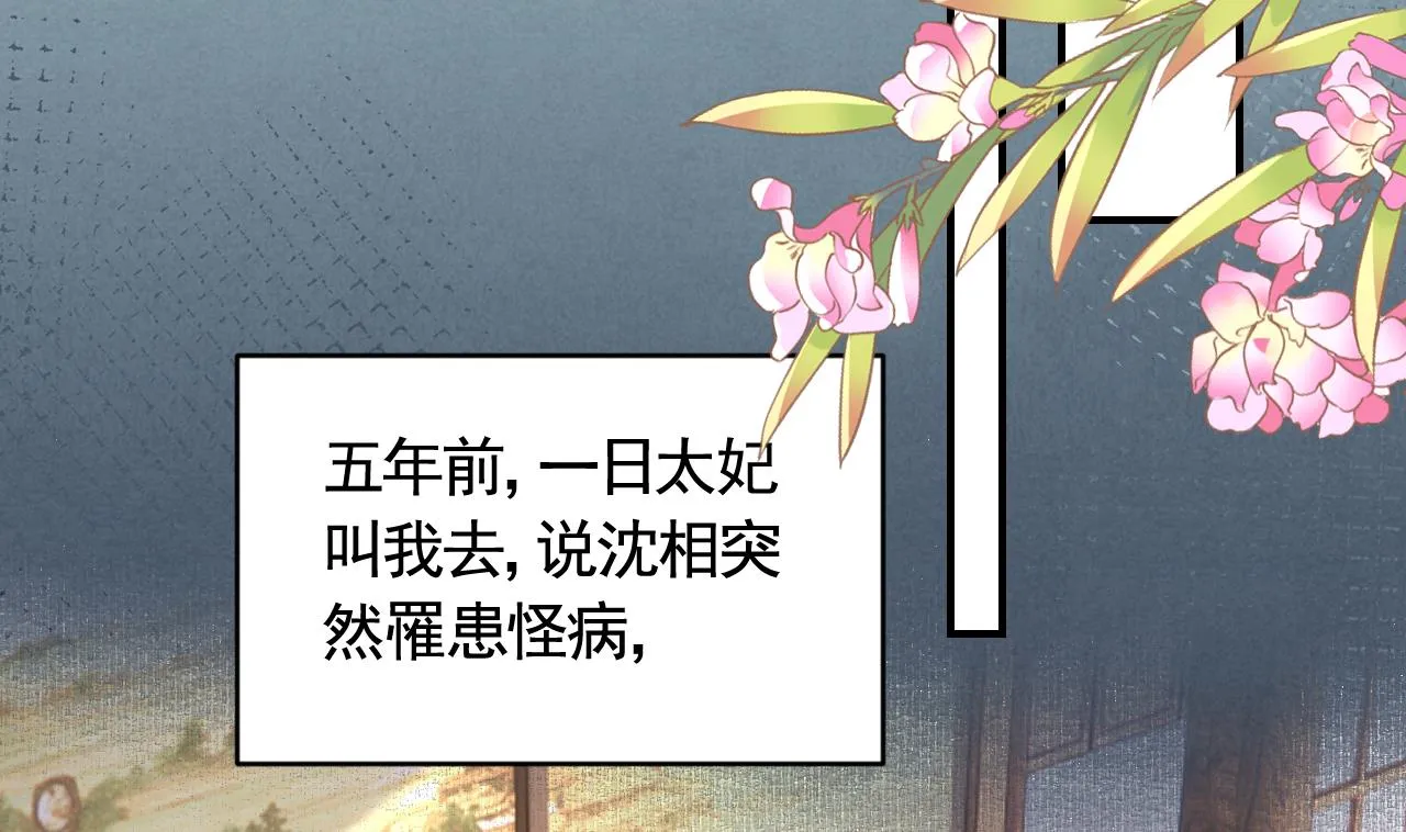 第84话沈媚儿女装！ 第11页