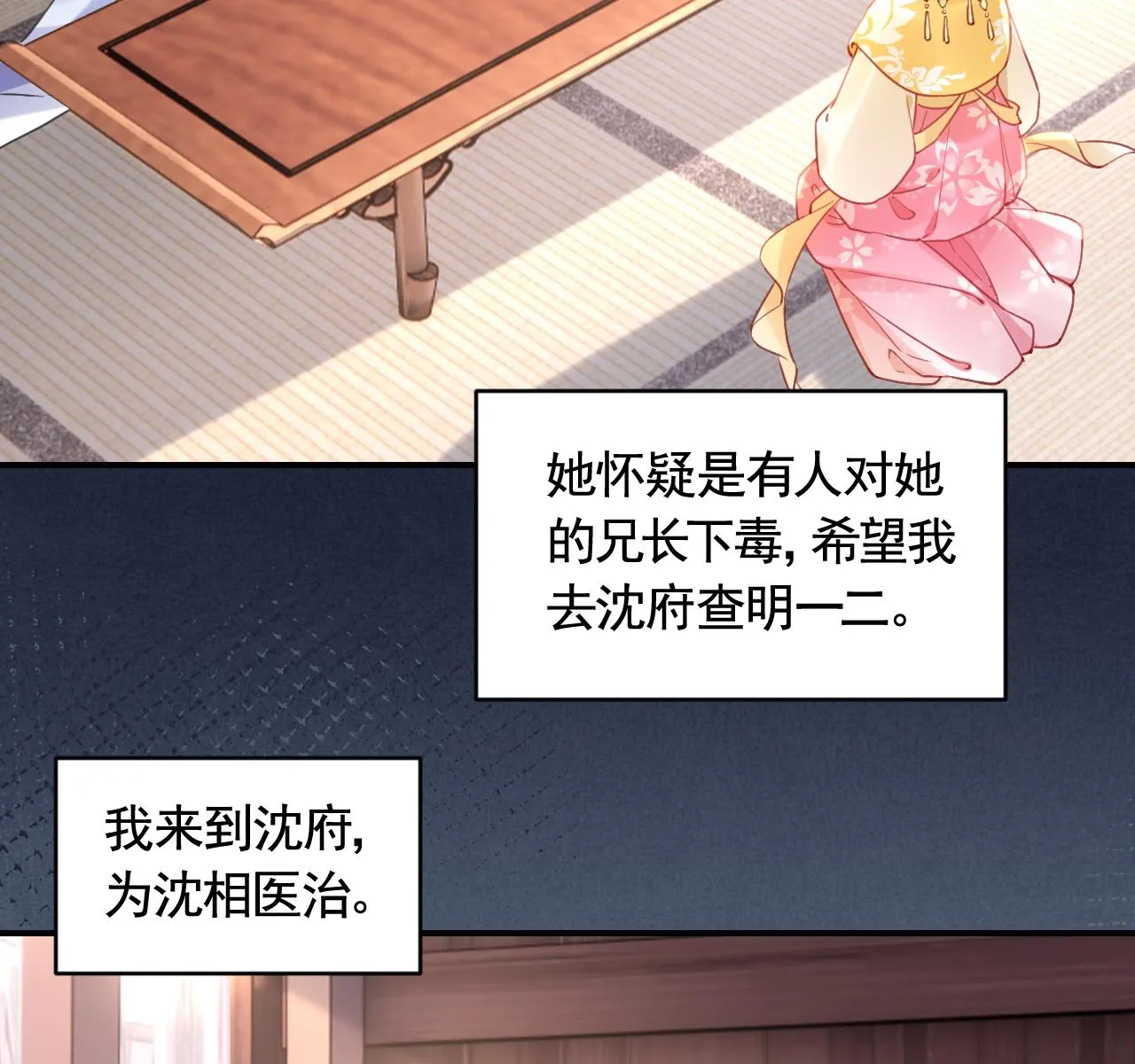 第84话沈媚儿女装！ 第13页