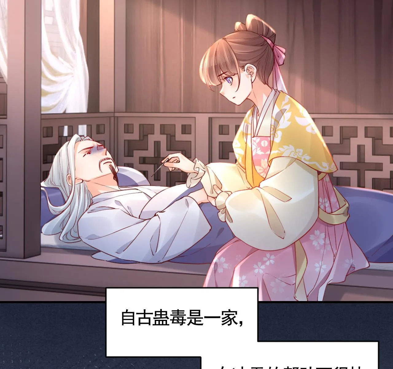 第84话沈媚儿女装！ 第14页