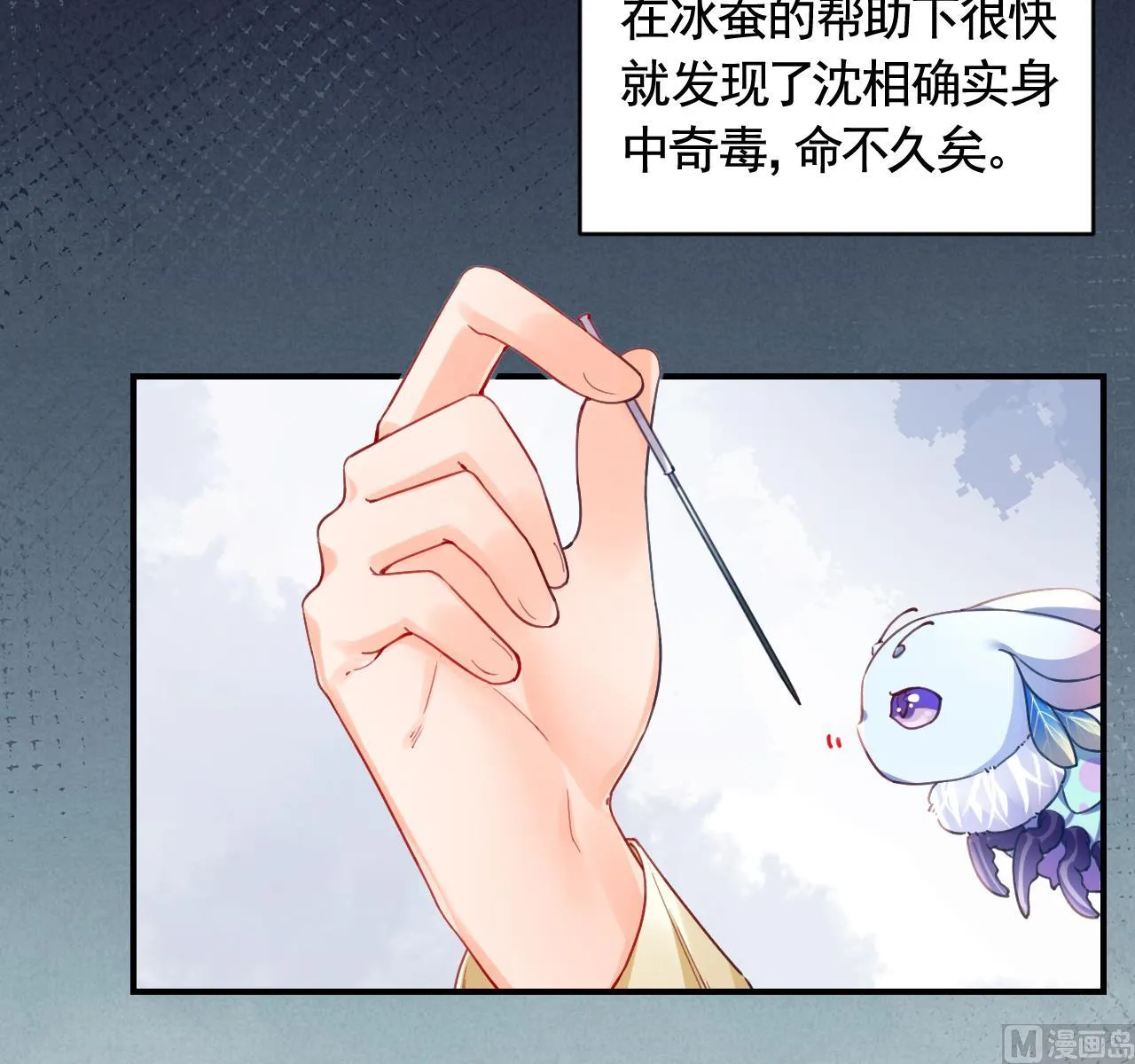 第84话沈媚儿女装！ 第15页