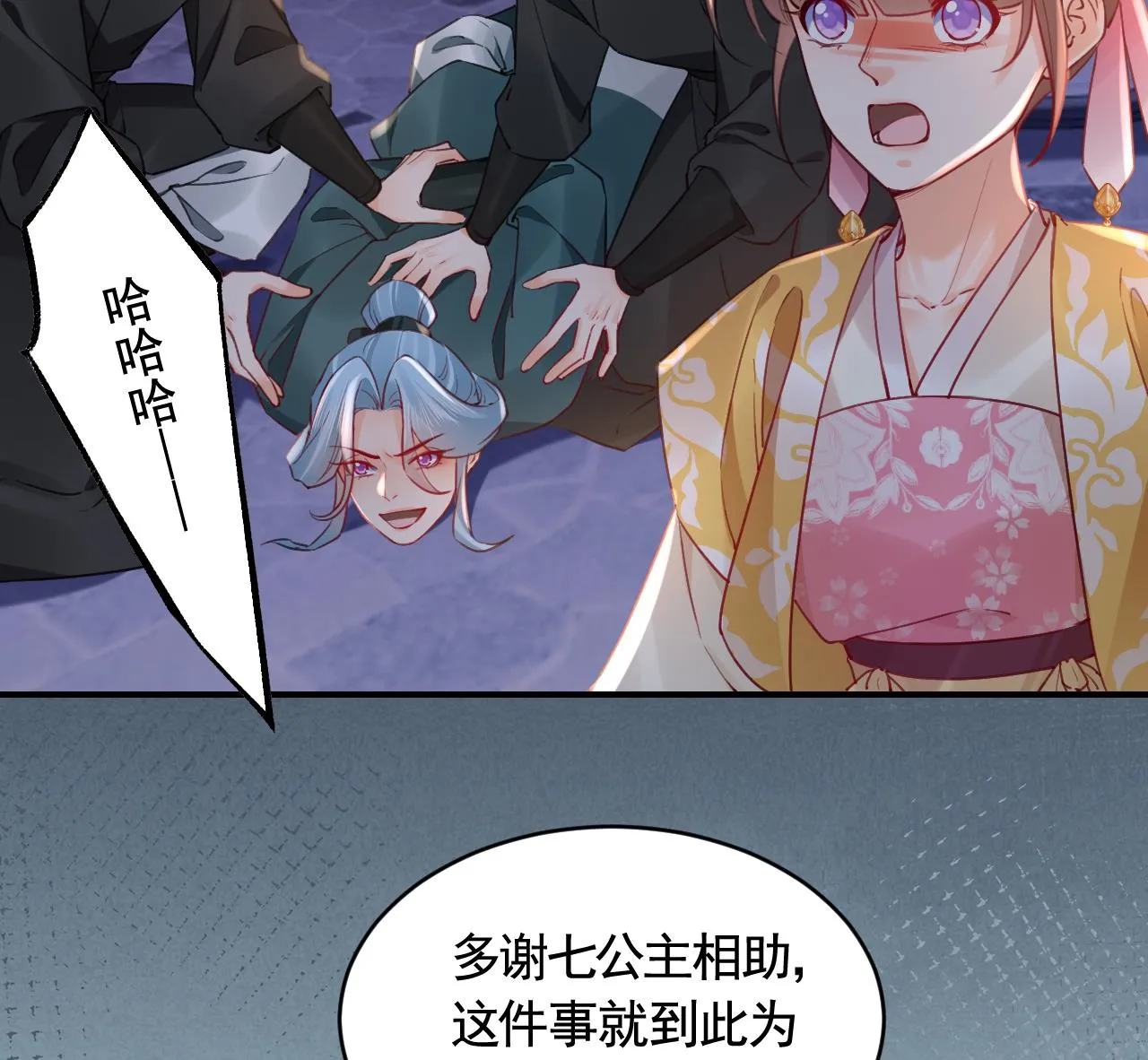 第84话沈媚儿女装！ 第26页