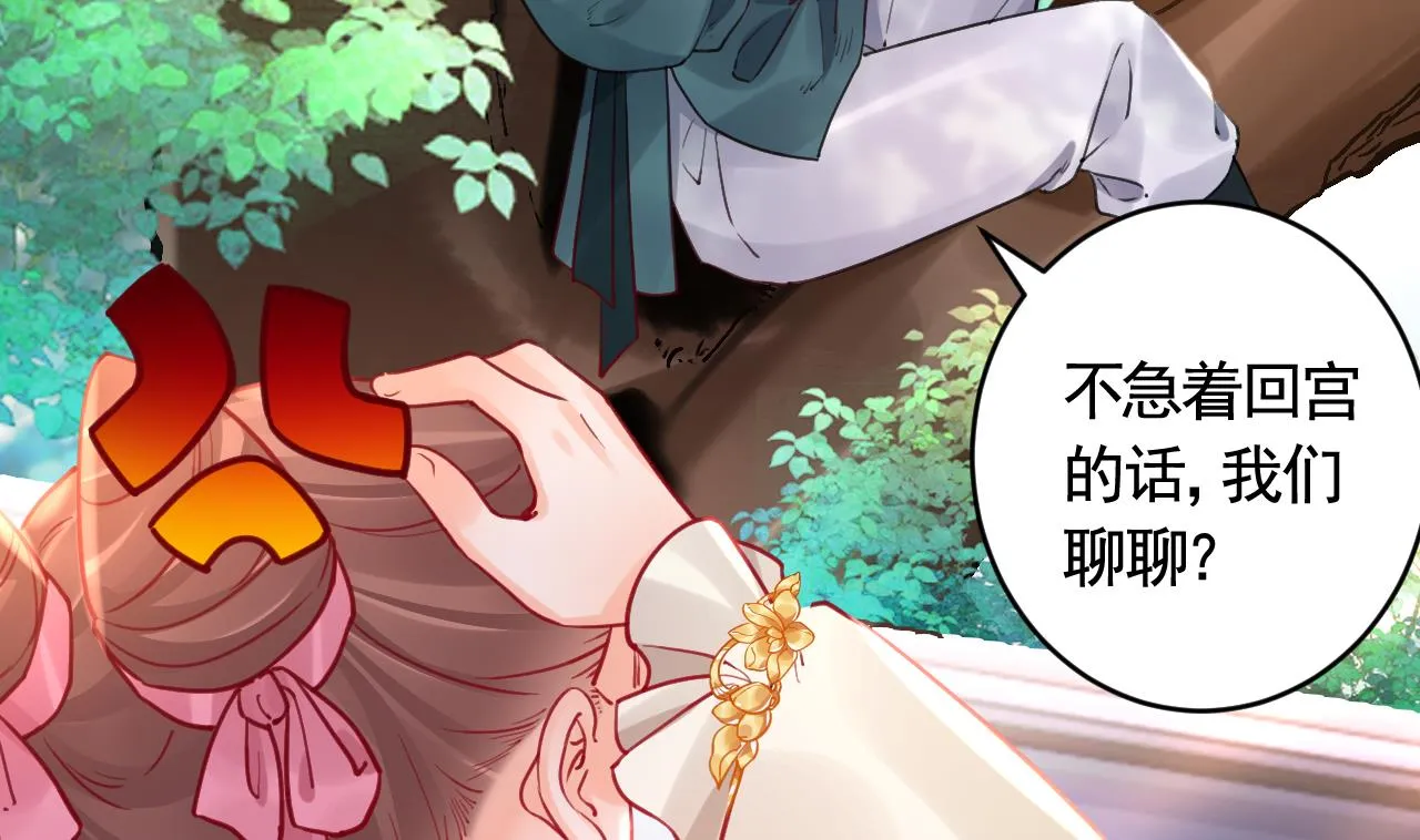 第84话沈媚儿女装！ 第32页