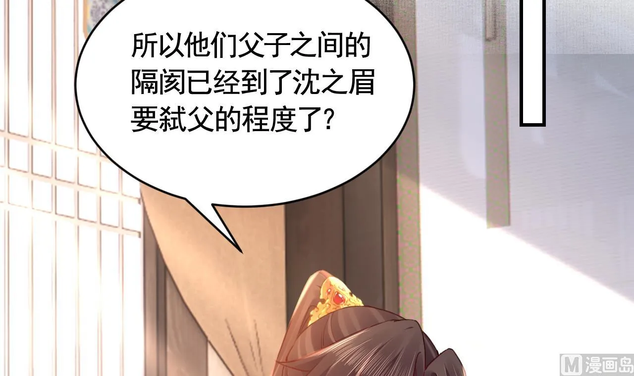 第84话沈媚儿女装！ 第36页
